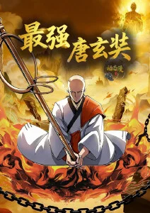 机械之心科幻动漫在线看
